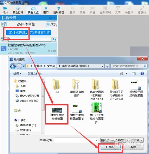 CAD快速看圖軟件中電腦與手機(jī)圖紙互傳的實現(xiàn)方法