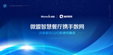 微盟智慧餐廳攜手數網推動O2O軟硬件融合，引領餐飲行業數字化轉型